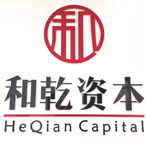 杭州和乾投资管理 稳健投资管理的实践与探索